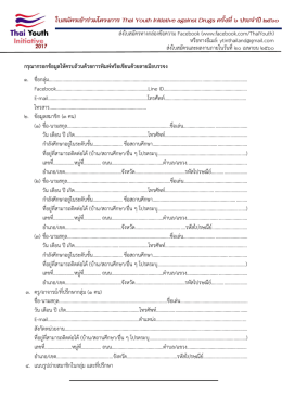ใบสมัคร - Contest War