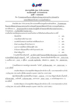 2561 จากกรมธุรกิจพลังงาน
