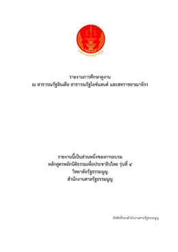รายงานการศึกษาดูงาน