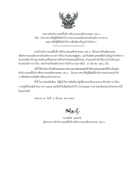 ประกาศสานักงานเขตพื้นที่การศึกษาประถมศึกษา