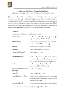 0502 เอกสารแนบ 1 ร่างข้อกำหนดสิทธิ_AO