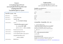 กำหนดกำร กำรประชุมใหญ่สำมัญประจำปี2559 และงำนแสดงมุทิตำจิตรดนำ