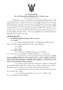 ประกาศเรื่อง 1 ปีการศึกษา 2560