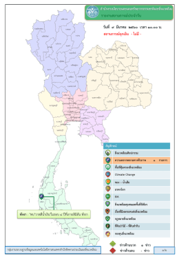 รายงานสถานการณ์ประจาวัน สถานการณ์ฉุกเฉิน
