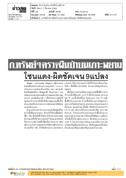 ก.ทรัพย์ฯตรวจผืนป่าบนเกาะพยามโซนแดง
