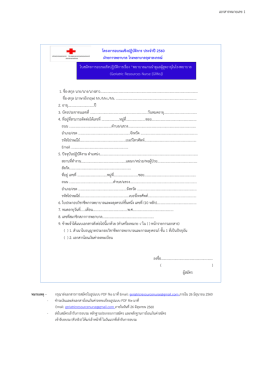 ใบสมัคร - โรงพยาบาลจุฬาลงกรณ์