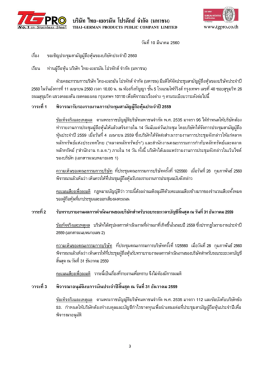 วันที่ 10 มีนาคม 2560 เรื่อง ขอเชิญประชุมสามัญผู้ถ - บริษัท ไทย
