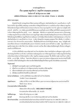 การประชุมวิชาการ เรื่อง update สมุนไพร 2 : สมุนไพร champion products