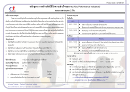 หลักสูตร การสร้างดัชนีชี้วัดความส าเร็จของงาน