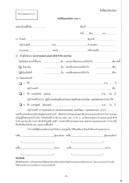 สิ่งที่ส่งมาด้วย ข้อ 5. - 36 - เลขทะเบียนผู้ถือหุ้