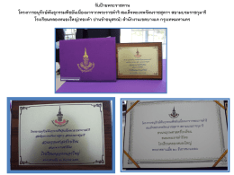 ภาพป้ายพระราชทาน