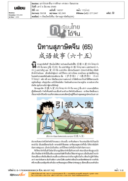 ปีที่: 40 ฉบับที่: 14237 วันที่: เสาร์4 มีนาคม 2560 Section: เสา