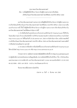 ประกาศมหาวิทยาลัยเกษตรศาสตร์ เรื่อง รายชื่อ