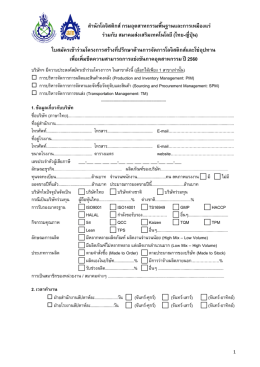 ใบสมัครสถานประกอบการ_Logistics_2017