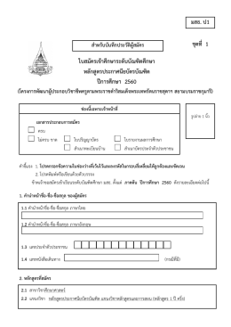 ใบสมัคร ป.บัณฑิต 2560