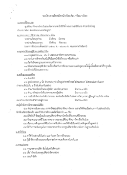 ระเบียบการรับสมัครนักเรียนสิลปาฃีพบางไทร