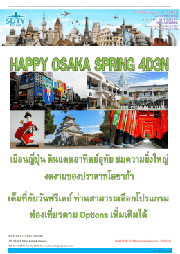 19-0417-HJO TZ43 Happy Osaka Spring No.1-4D3N - SDTY-TOUR