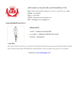 ราย​ละเอียด​สินค  า​และ​บริ​การ