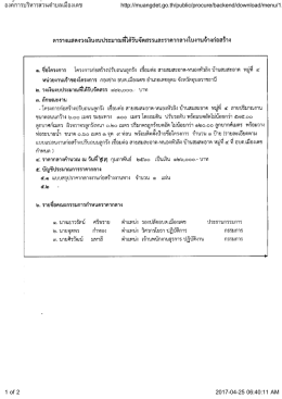 องค์การบริหารส่วนตำบลเมืองเดช http://muangdet.go.th/public/procure/bac