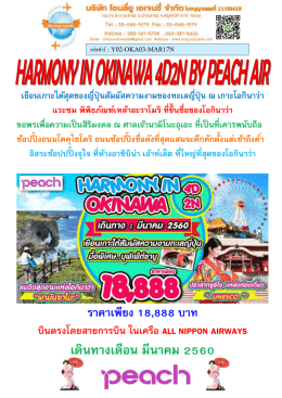 เดินทางเดือน มีนาคม 2560