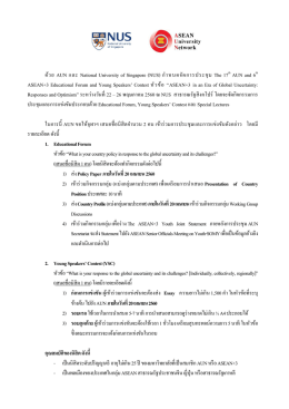 ด้วย AUN และ National University of Singapore (NUS) ก ำ