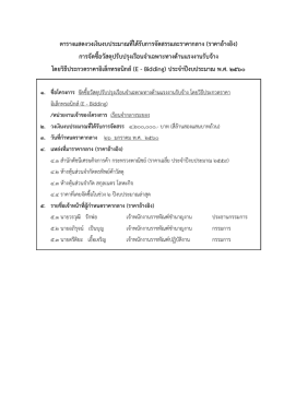 ราคากลาง