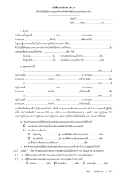 หนังสือมอบฉันทะ แบบ ค. (ส ำหรับผู้ถือหุ้นต่ำงป