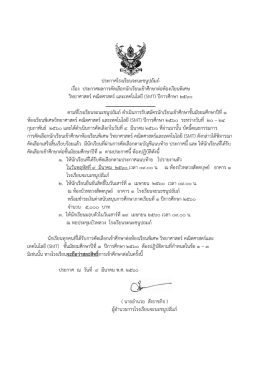 ประกาศโรงเรียนจะนะชนูปถัมภ์ เรื่อง ประกาศผล