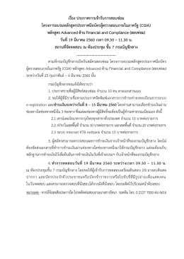 สอบซ่อม - กรมบัญชีกลาง
