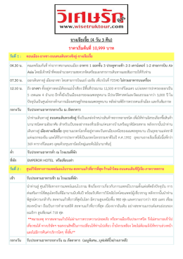 จางเจียเจี้ย (4 วัน 3 คืน) ราคาเริ่มต้นที่ 10999 บาท