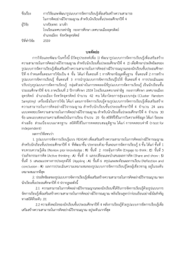บทคัดย่อ