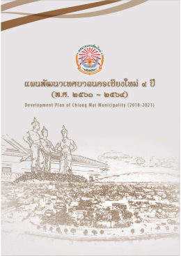 สารบัญ - เทศบาลนครเชียงใหม่