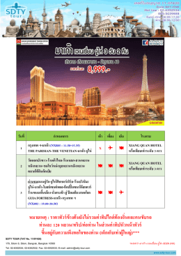 14-0417&ndash;มาเก๊า-เวเนเชี่ยน-จูไห่&ndash;3D2N (NX) - SDTY-TOUR