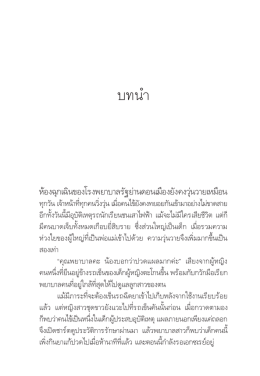 ทหารอากาศ (ไม่) ขาดรัก