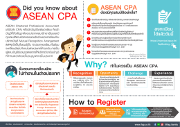 asean cpa - สภาวิชาชีพบัญชี