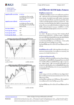 แนวโน  มราคา SET50 Index Futures