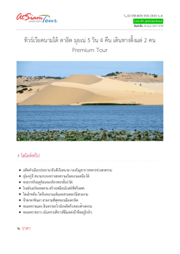 สถานที่ท่องเที่ยว ช่วงเช้า