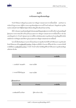 ส่วนที่ 2 การรับรองความถูกต้องของข้อมูล