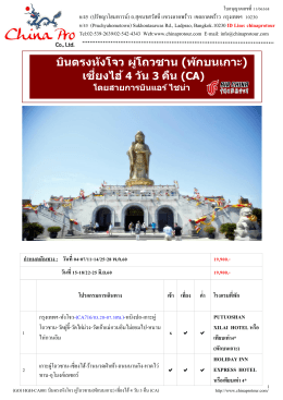 (GO) HGH-CA001 บินตรงหังโจว-ผู่โถวซาน(พักบนเกาะ)