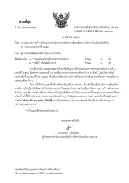 ด่วนที่สุด
