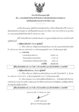 ประกาศผลการสอบคัดเลือกเข้าเรียน โครงการห้องเรียนพิเศษวิทยาศาสตร์