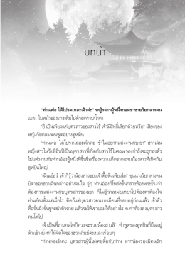 ตะวันหลังเงาจันทร์