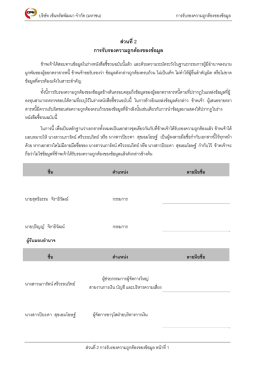 ส  วนที่2 การรับรองความถูกต  องของข  อมูล