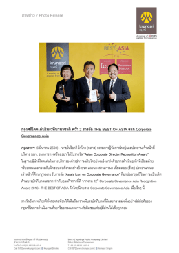 กรุงศรีโดดเด่นในเวทีนานาชาติคว้า 2 รางวัล THE BEST