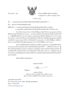 หนังสือแจ้ง - สพป.กาญจนบุรี เขต 1