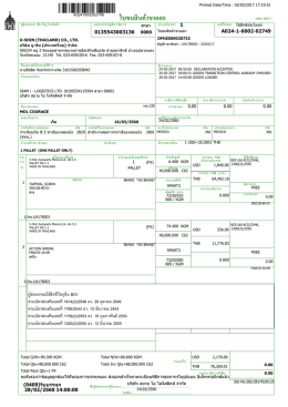 ใบขนสินค้าขาออก