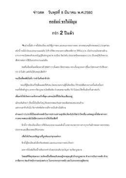กว่า 2 ปีแล้ว - สำนักงานการตรวจเงินแผ่นดิน