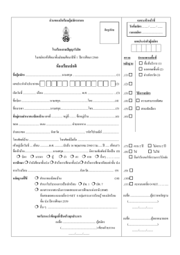 ส่วนของนักเรียนผู้สมัครกรอก