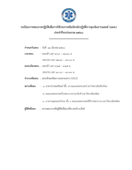 ระเบียบการสอบภาคปฏิบัติเพื่อการให้ประกาศนี