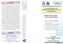รายละเอียดโครงการ - ThaiSMEsCenter.com